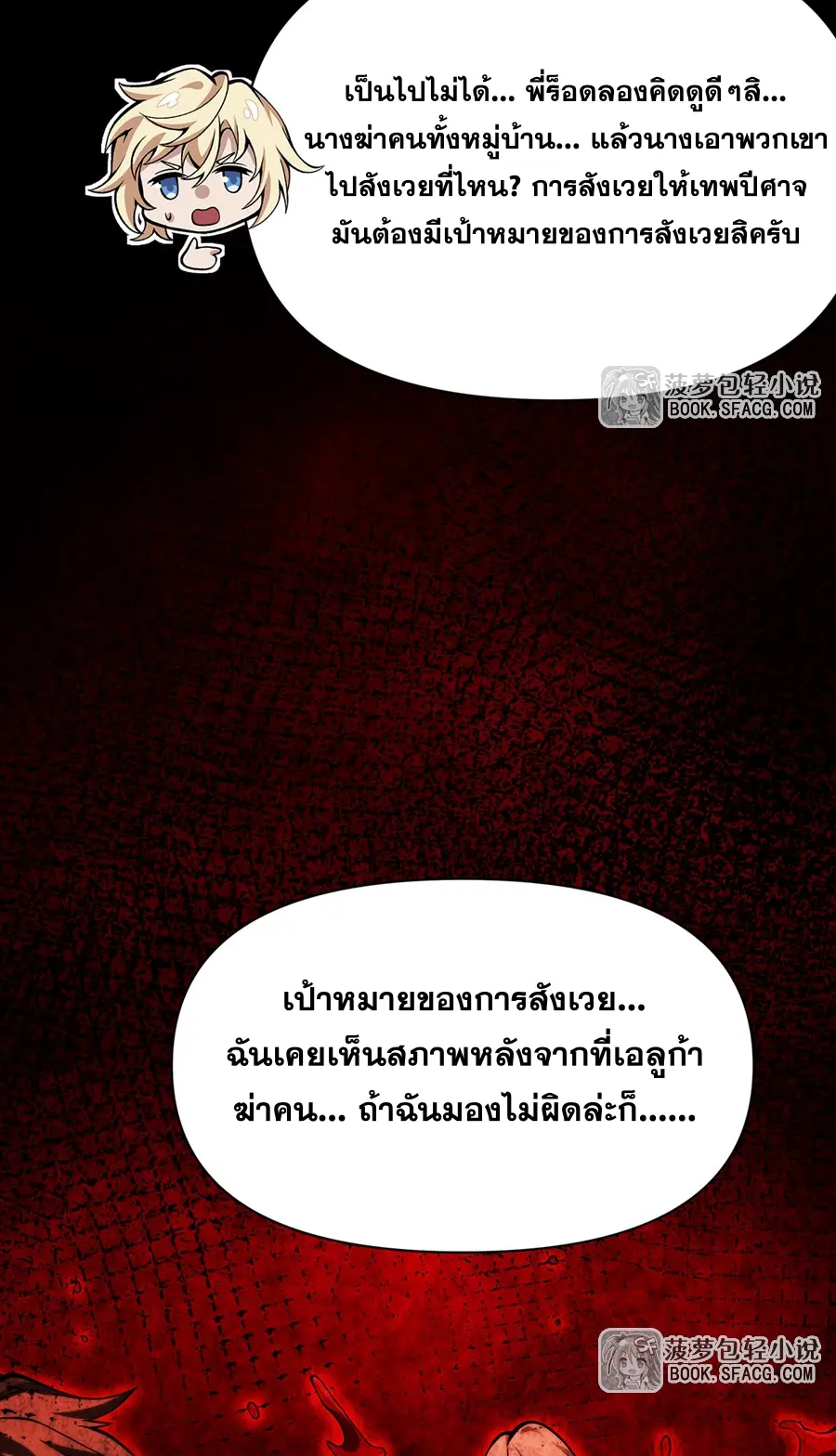 ตัวร้ายผมทองในนิยายตัวเอกหญิงสุดแกร่งก็อยากมีความสุข ตอนที่ 35 หน้า 45