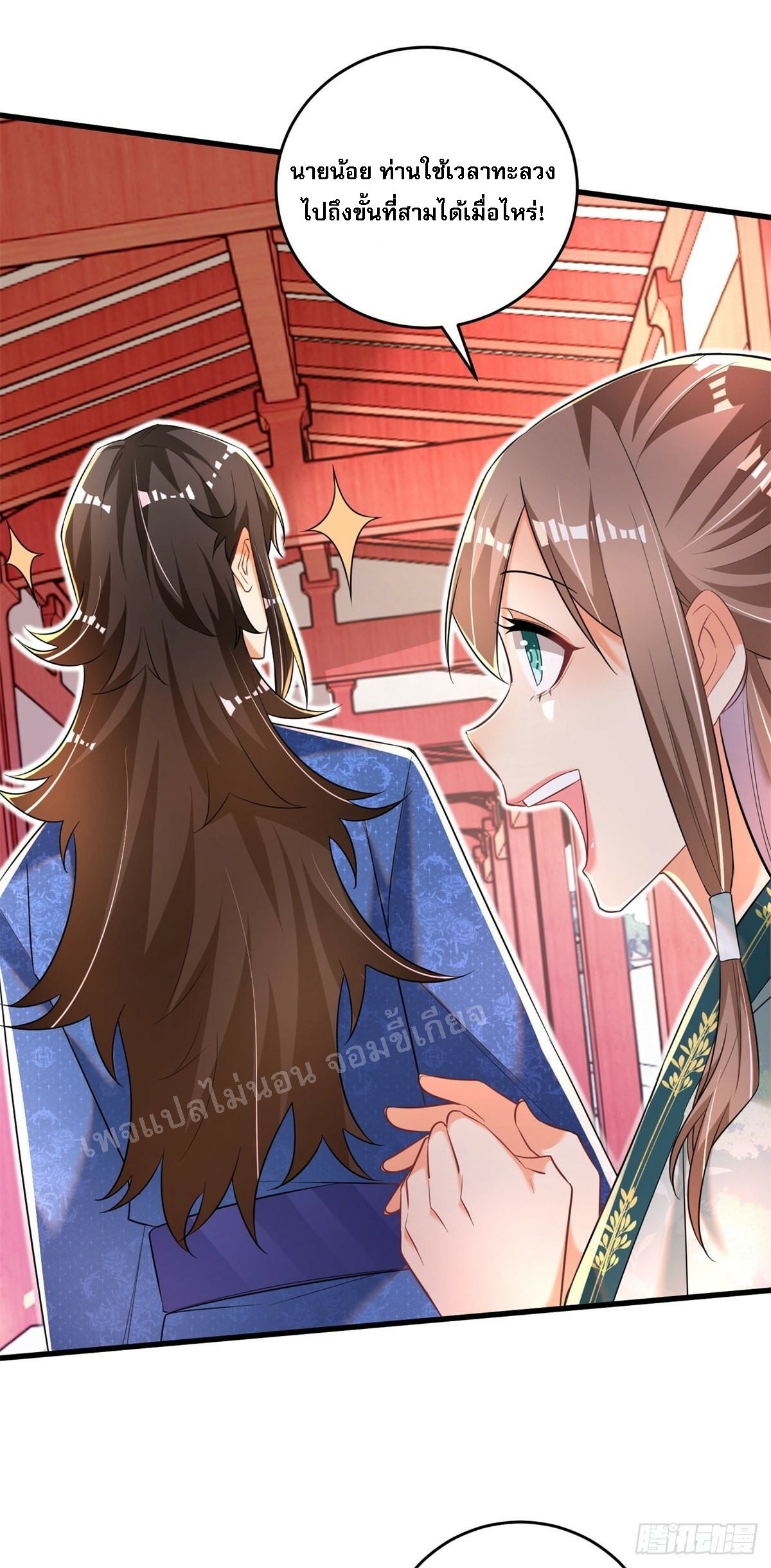 การหวนคืนของอัจฉริยะสุดแกร่ง ตอนที่ 9 หน้า 3