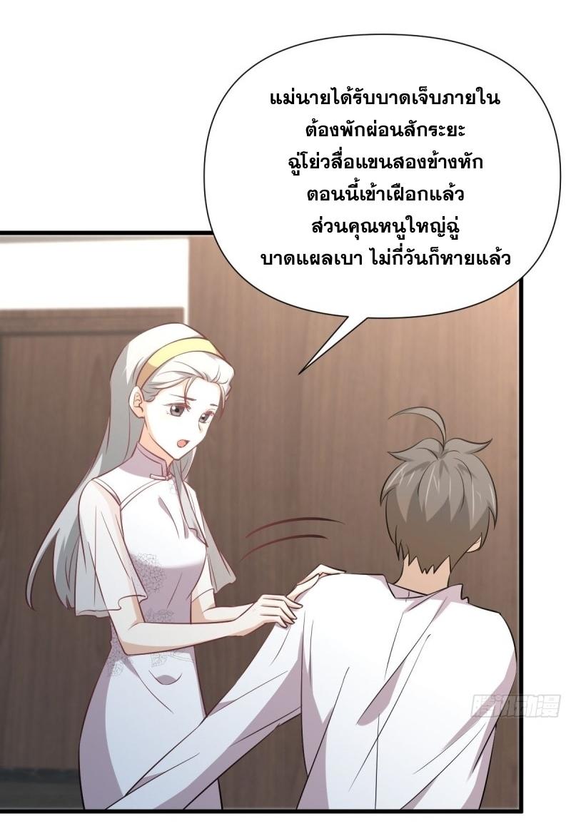 Immortal Swordsman in The Reverse World ข้าเซียนกระบี่ไม่เกาะสตรี ตอนที่ 254 หน้า 7
