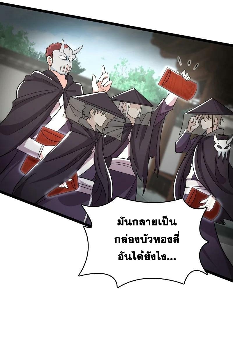 ชีวิตอันสันโดษของจักพรรดิ์หลินเกอ ตอนที่ 170 หน้า 23