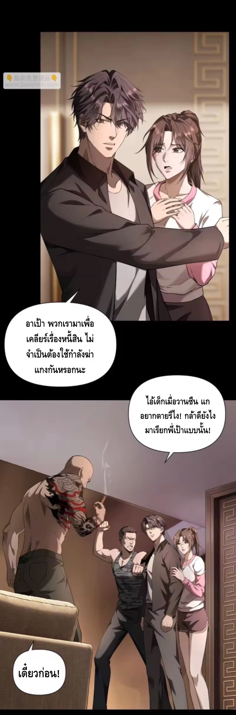 ลูกเขยบ้านนี้คือสุดยอดนักฆ่า ตอนที่ 6 หน้า 41