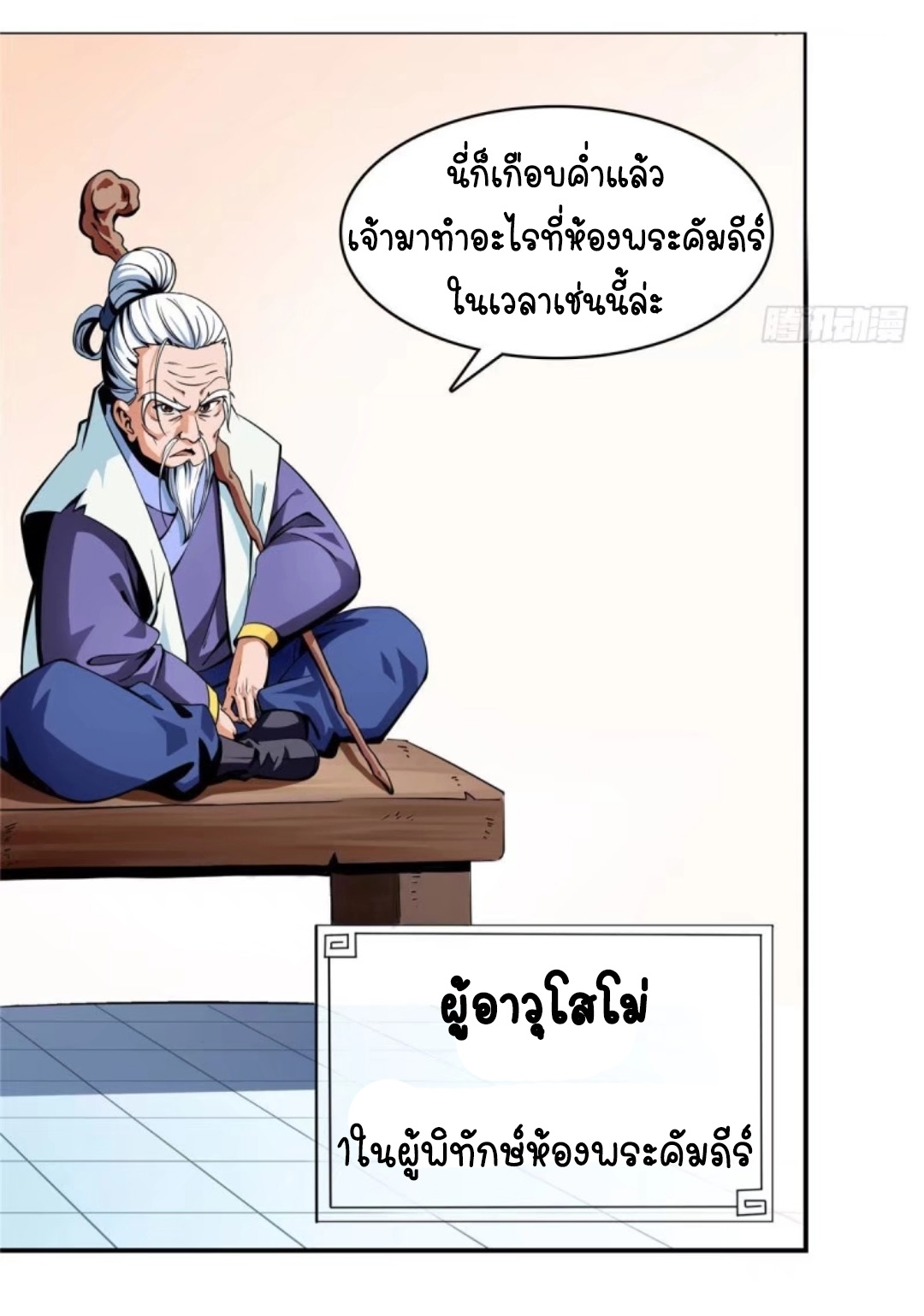 Library Of Heaven's Path ตอนที่ 10 หน้า 11