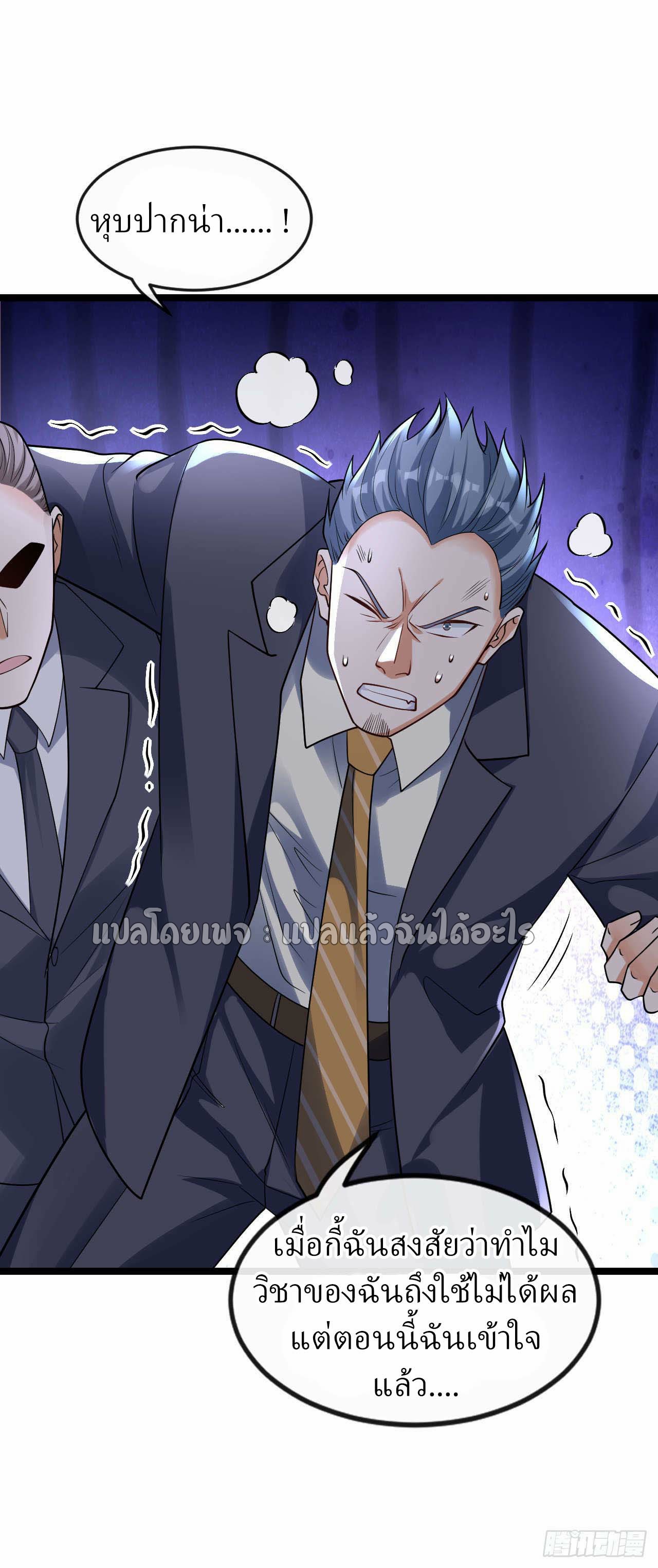 สุดยอดลูกเขยฟ้าประทาน ตอนที่ 23 หน้า 26