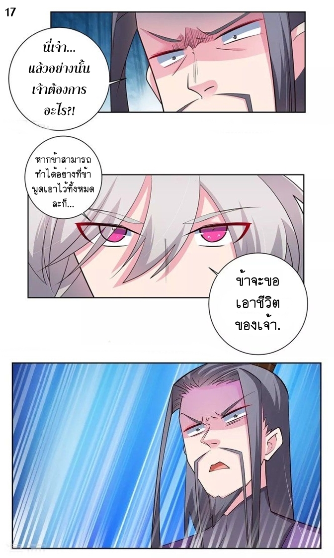 Above All Gods เทพยุทธเหนือเทวะ ตอนที่ 85 หน้า 18