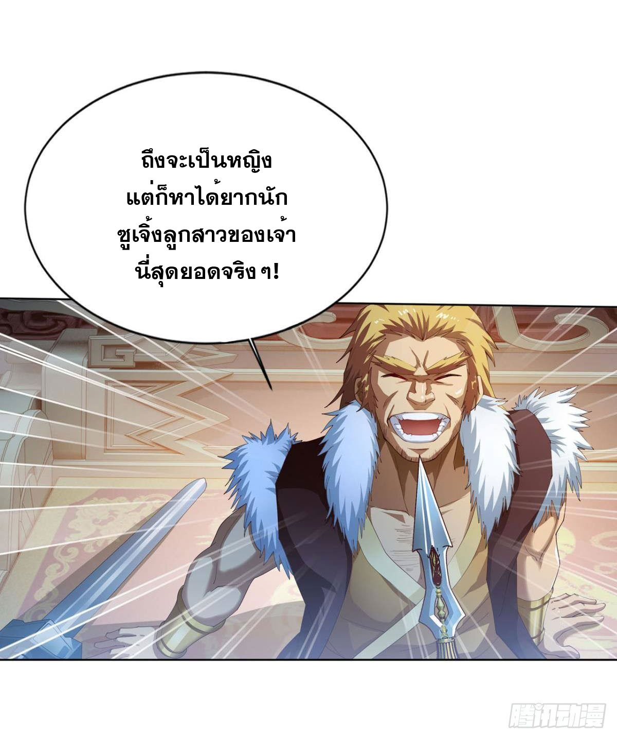 แก้วิกฤตแห่งสวรรค์ ตอนที่ 13 หน้า 5