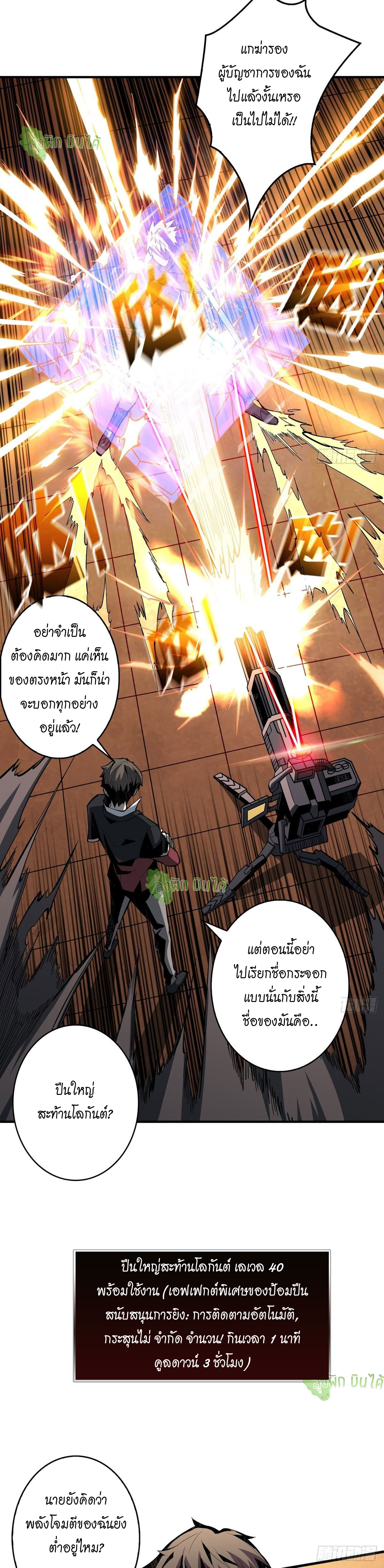 (ชนจีน) IT STARTS WITH A KINGPIN ACCOUNT - จุติจอมราชัน ตอนที่ 26 หน้า 6