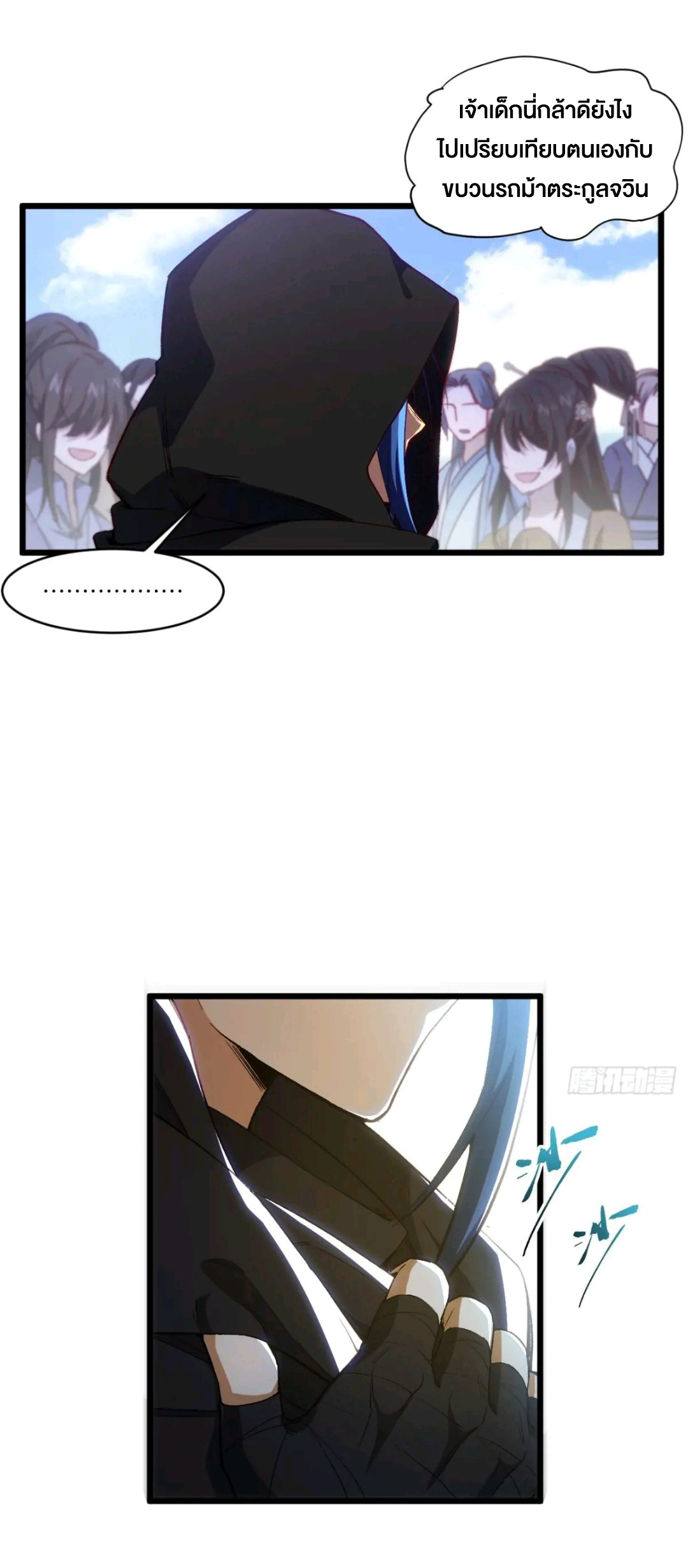 กำเนิดร่างเทวะบรรพกาล ตอนที่ 89 หน้า 51