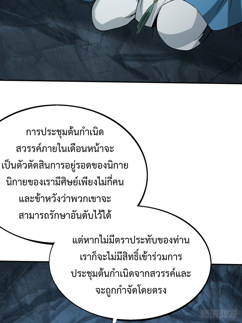 เจ้านิกายภาคบังคับ ตอนที่ 2 หน้า 43