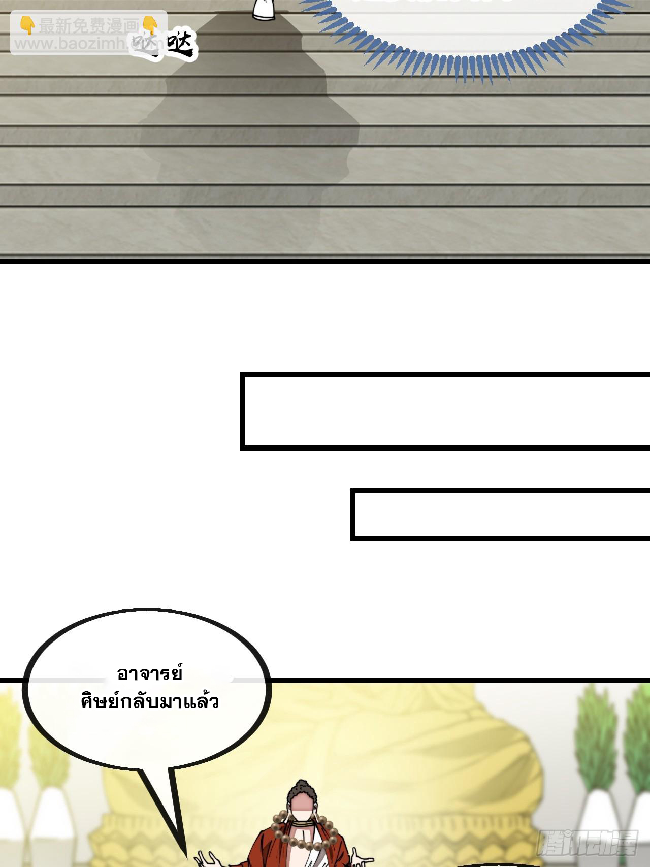 บุรุษที่มีโชค คงไม่ใช่ข้าแล้วแหละ ตอนที่ 128 หน้า 6