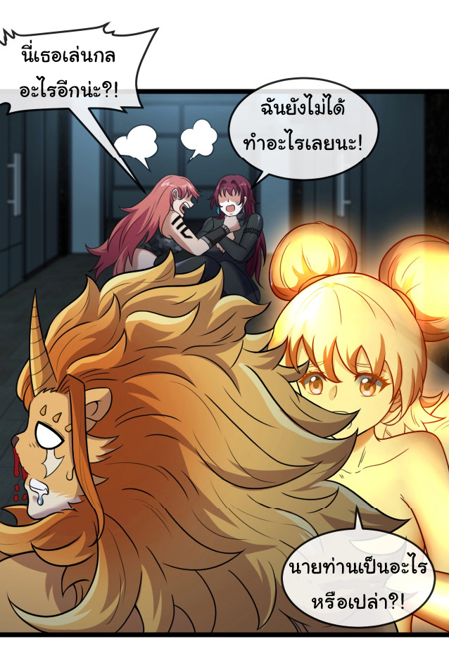 Reincarnated as the King of Beasts ตอนที่ 8 หน้า 24