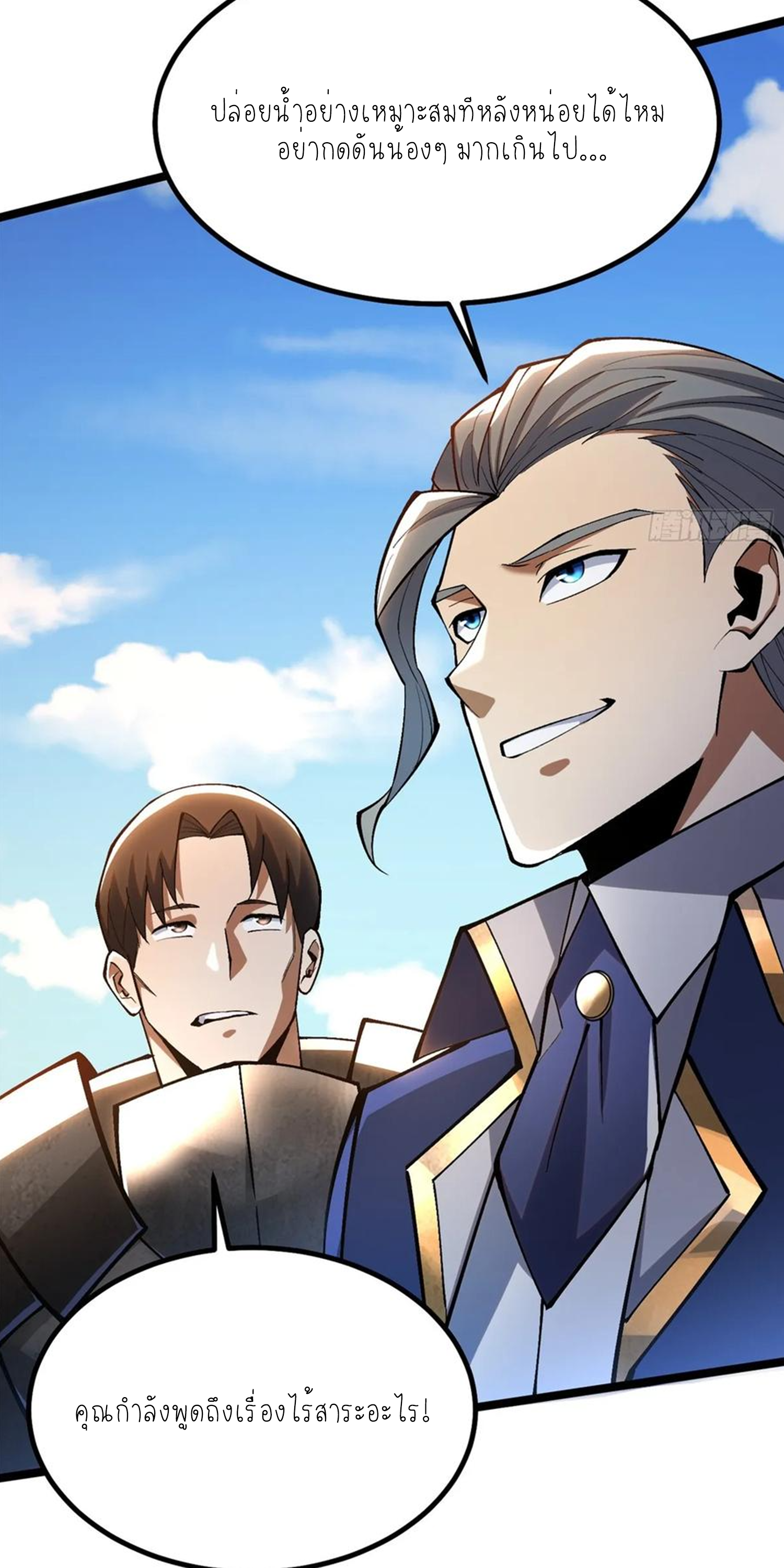 ไม่อยากเรียนทักษะ แห่งคำสาปเลย! ตอนที่ 59 หน้า 8