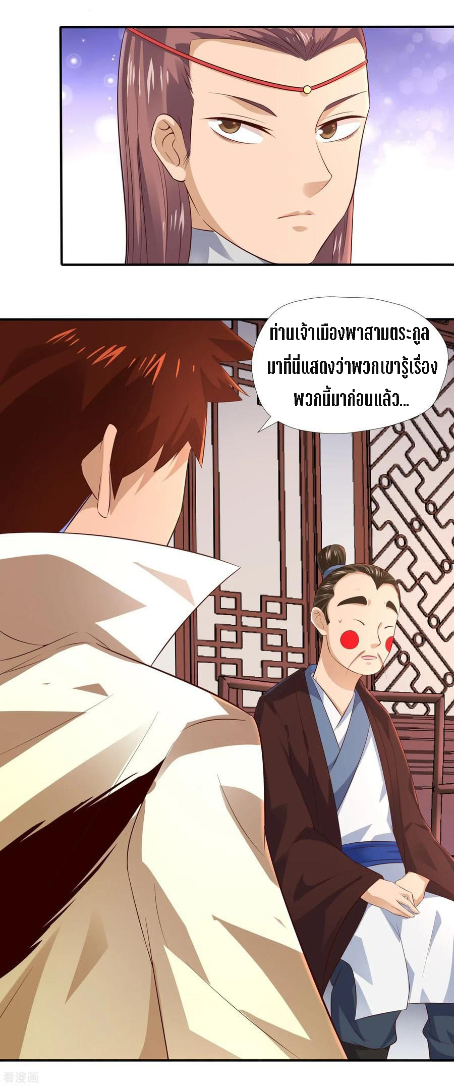 Wu Ling Sword Master ตอนที่ 15 หน้า 18