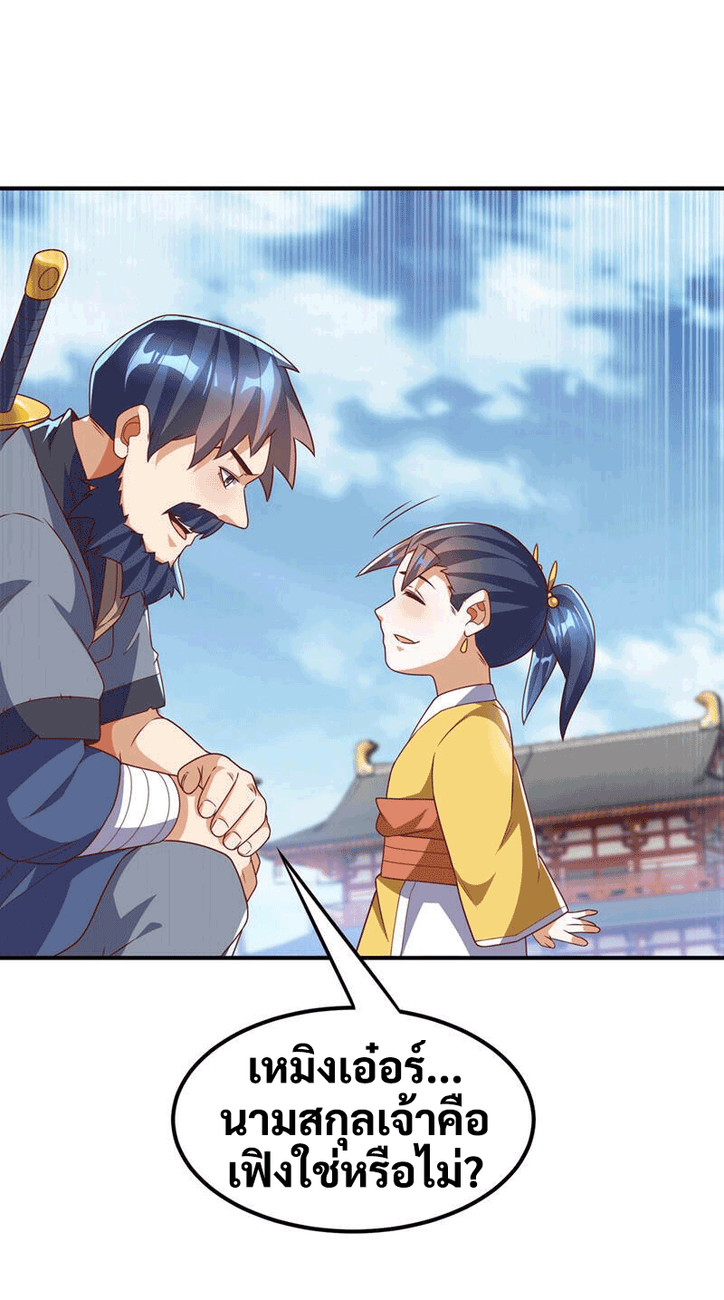 Wu ni ตอนที่ 234 หน้า 2