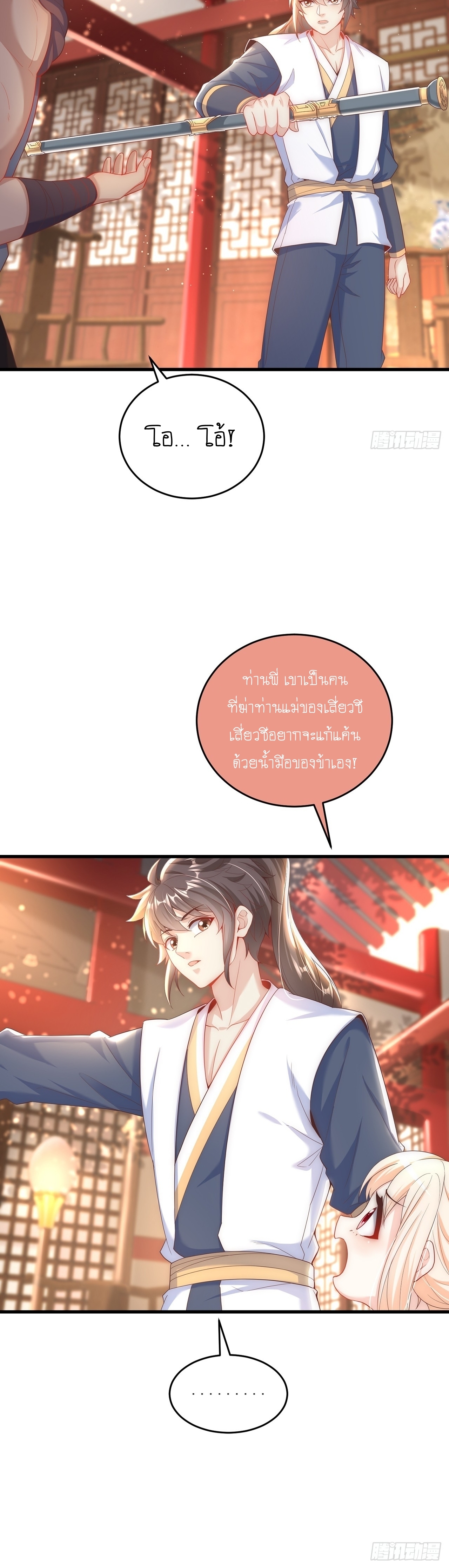 เทพก็อยากทำไร่ไถนาเหมือนกัน! (ชนจีน) ตอนที่ 31 หน้า 26