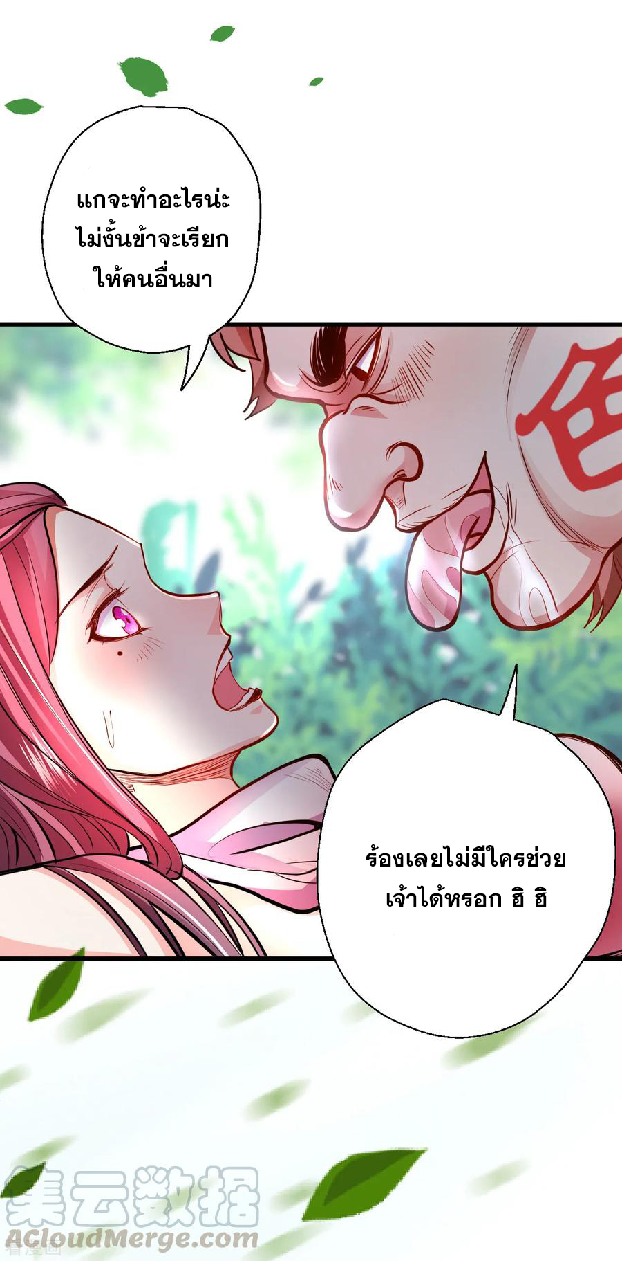 The Strongest Golden Kidney System ตอนที่ 13 หน้า 9