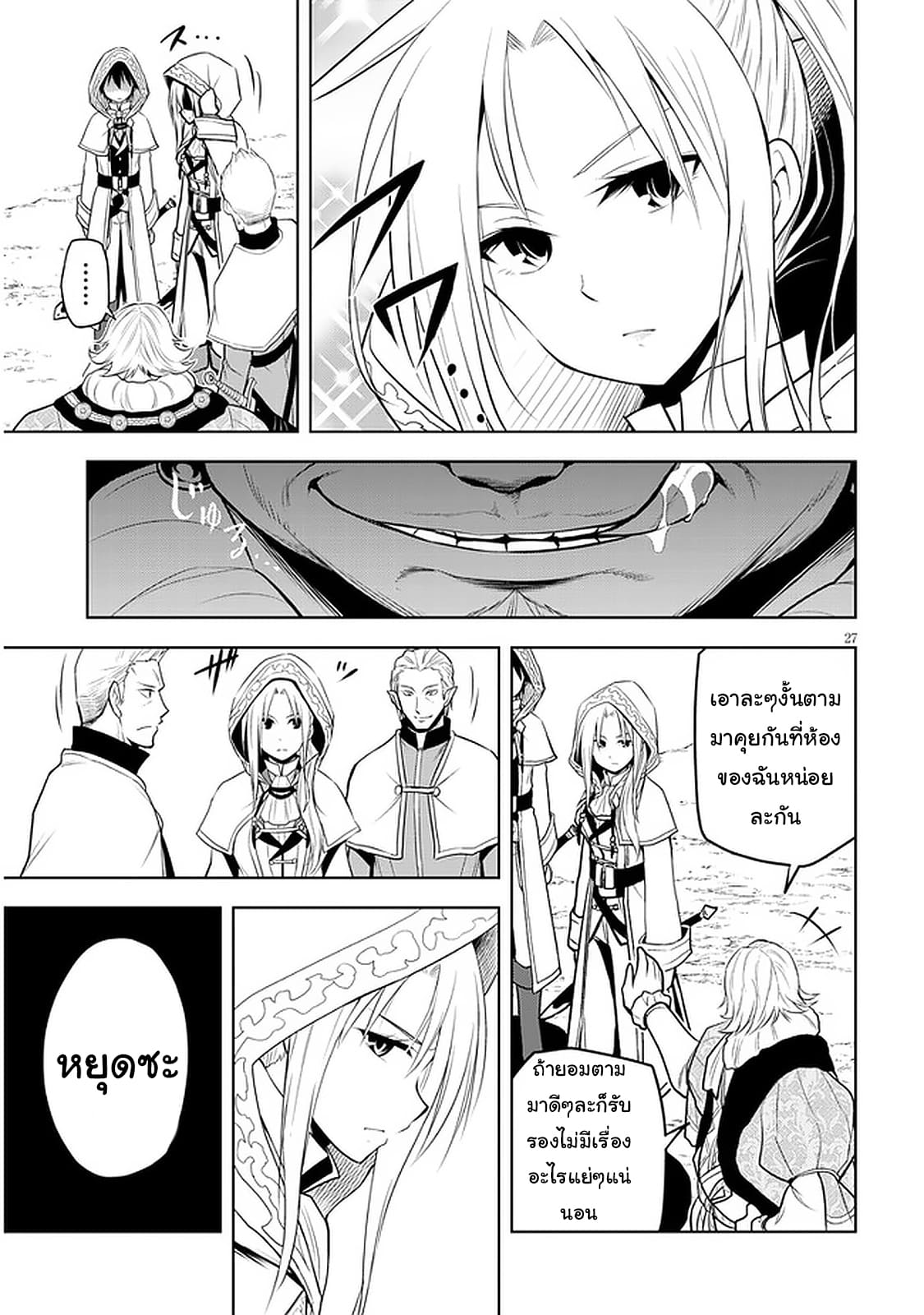 ผมจะกลืนกินหินเวทย์และกลายเป็นผู้ที่แข็งแกร่งที่สุด ตอนที่ 32 หน้า 27