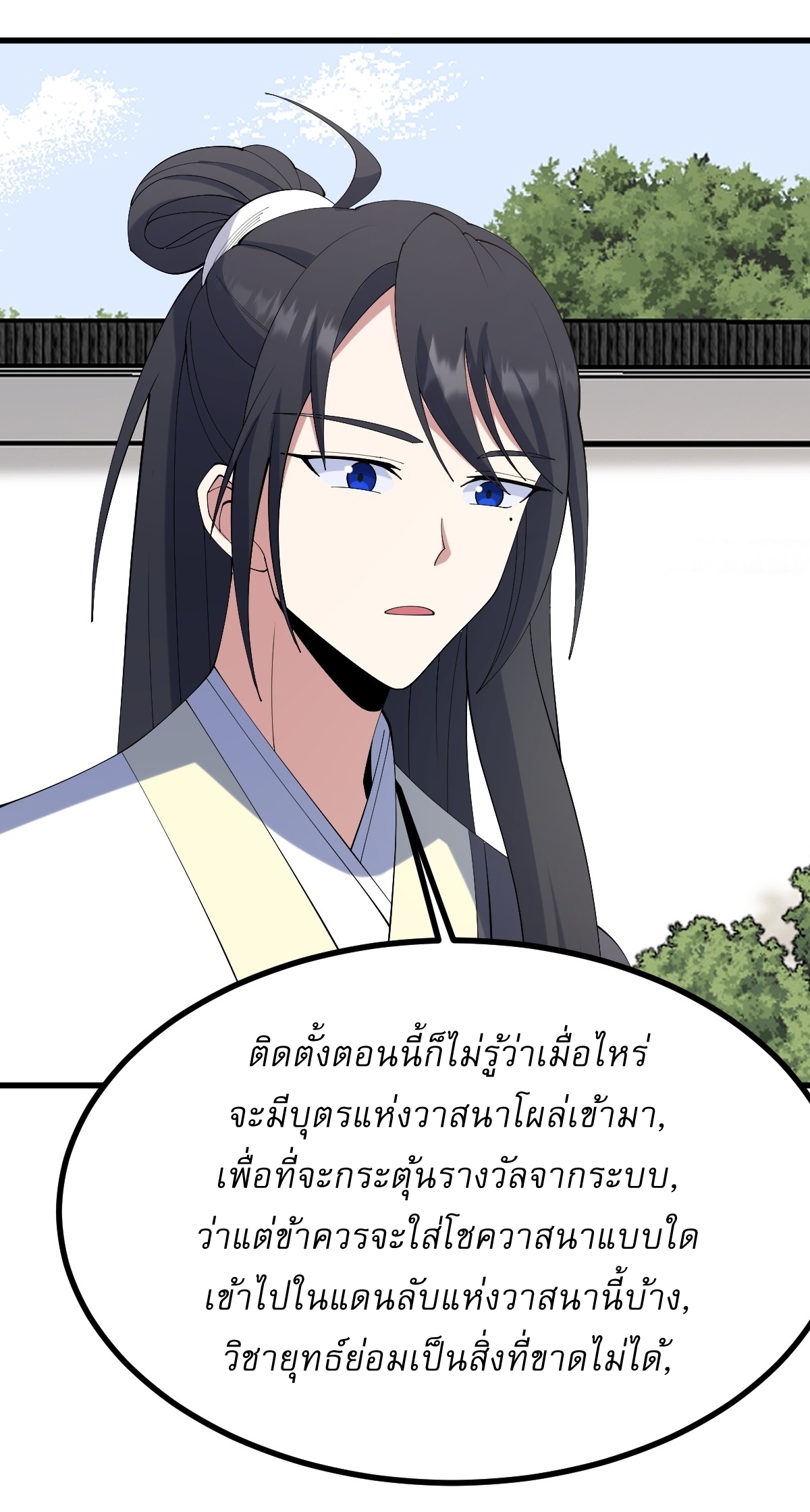 เก็บตัวร้อยปี จากนี้พี่ขอเทพ! INVINCIBLE AFTER A HUNDRED YEARS OF SECLUSION ตอนที่ 110 หน้า 32