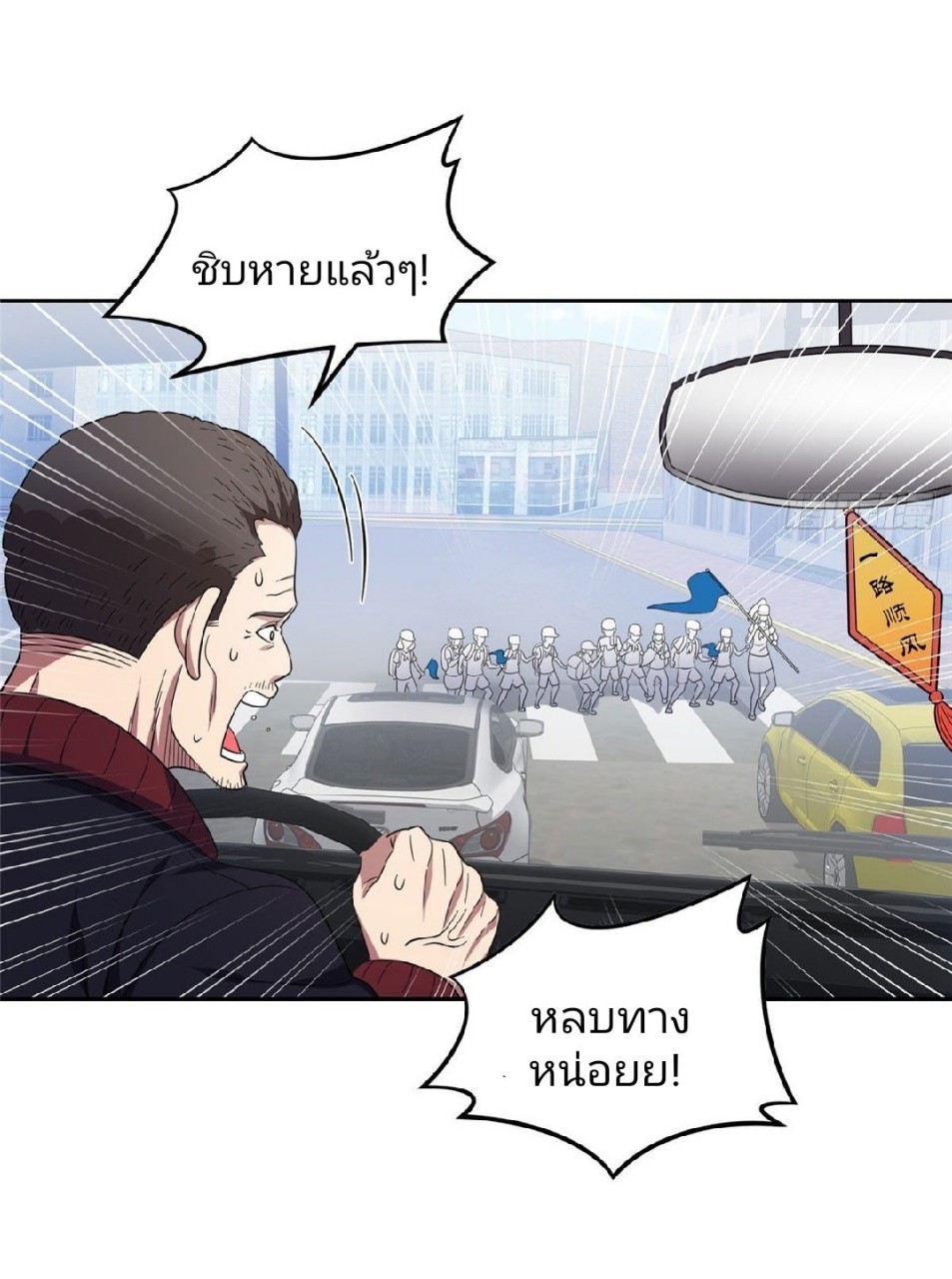 การเกิดใหม่ของพระเจ้ากับระบบผลาญเงินสุดกาว ตอนที่ 37 หน้า 9