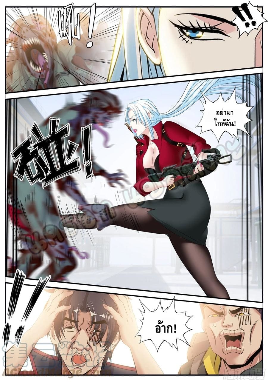 Apocalyptic dungeon ตอนที่ 87 หน้า 11