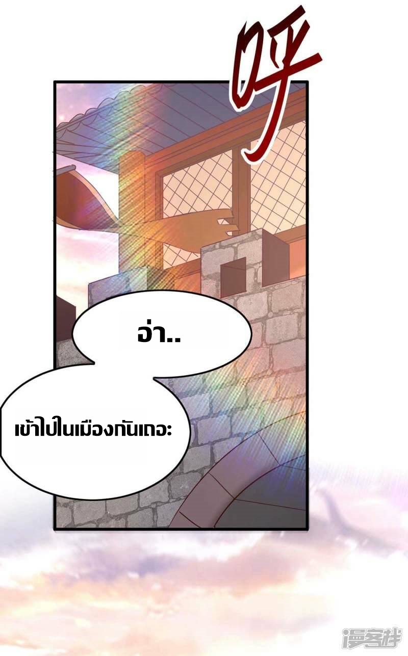 การกลับมาของจักพรรดิ์ ตอนที่ 249 หน้า 11