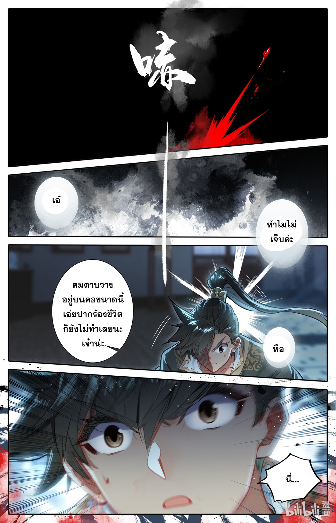 A record of a mortal's journey to immortality(ทันจีน) ตอนที่ 20 หน้า 20