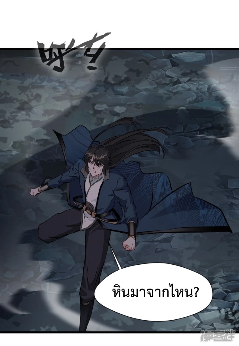 ปรมาจารย์ที่แข็งแกร่งที่สุด ตอนที่ 27 หน้า 10