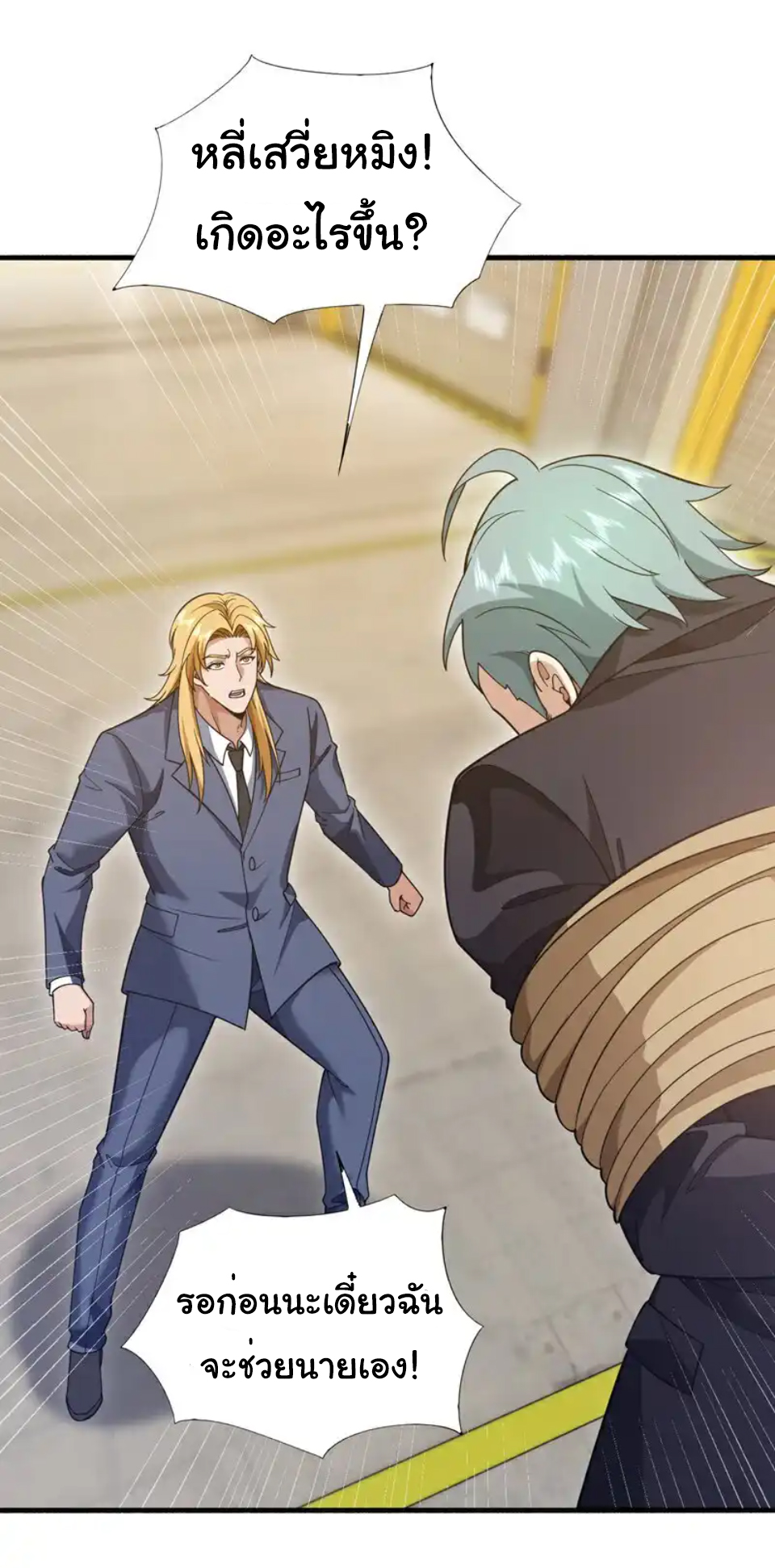 Chu Chen, the trash son-in-law ตอนที่ 116 หน้า 9