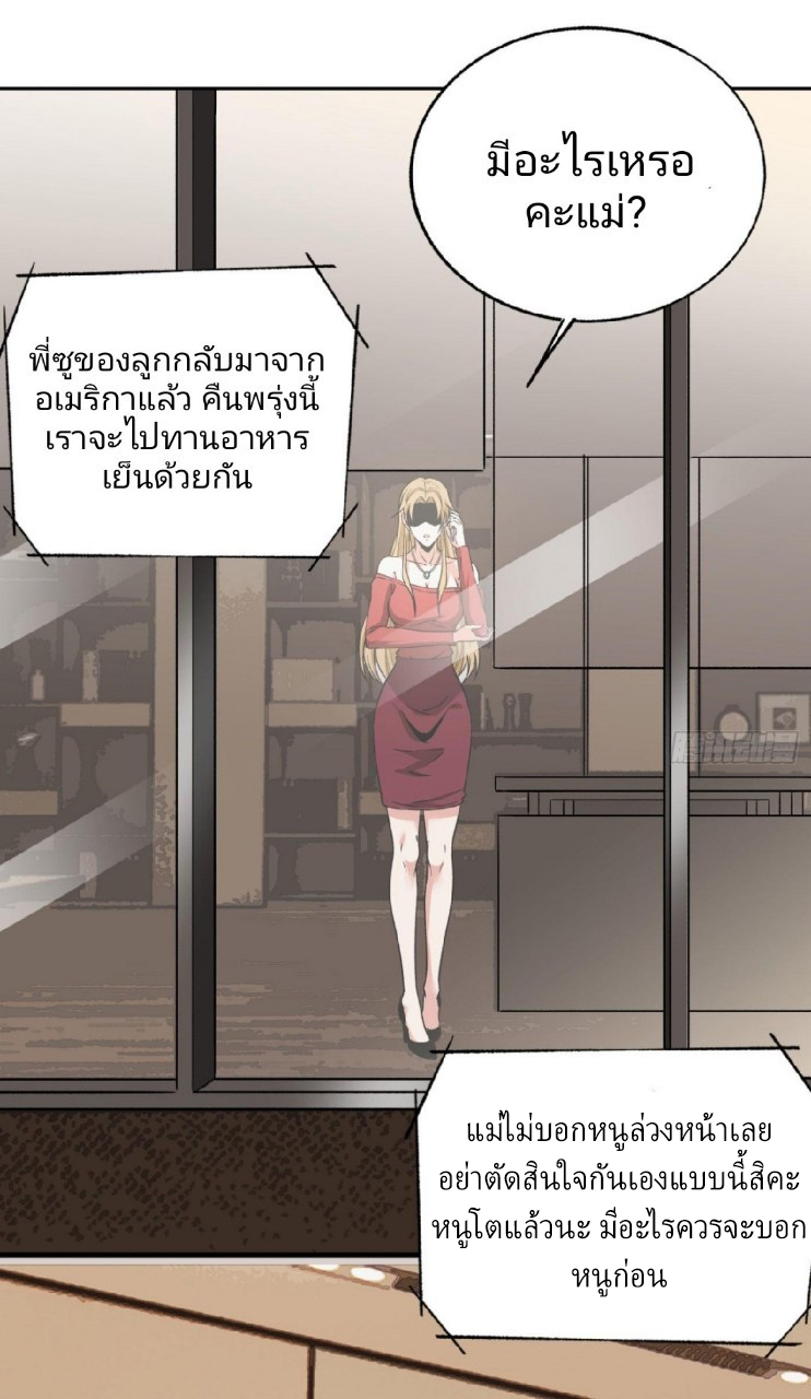 ยอดคนอัจฉริยะ ซุปเปอร์ไวรัสกลายพันธุ์ ตอนที่ 18 หน้า 21