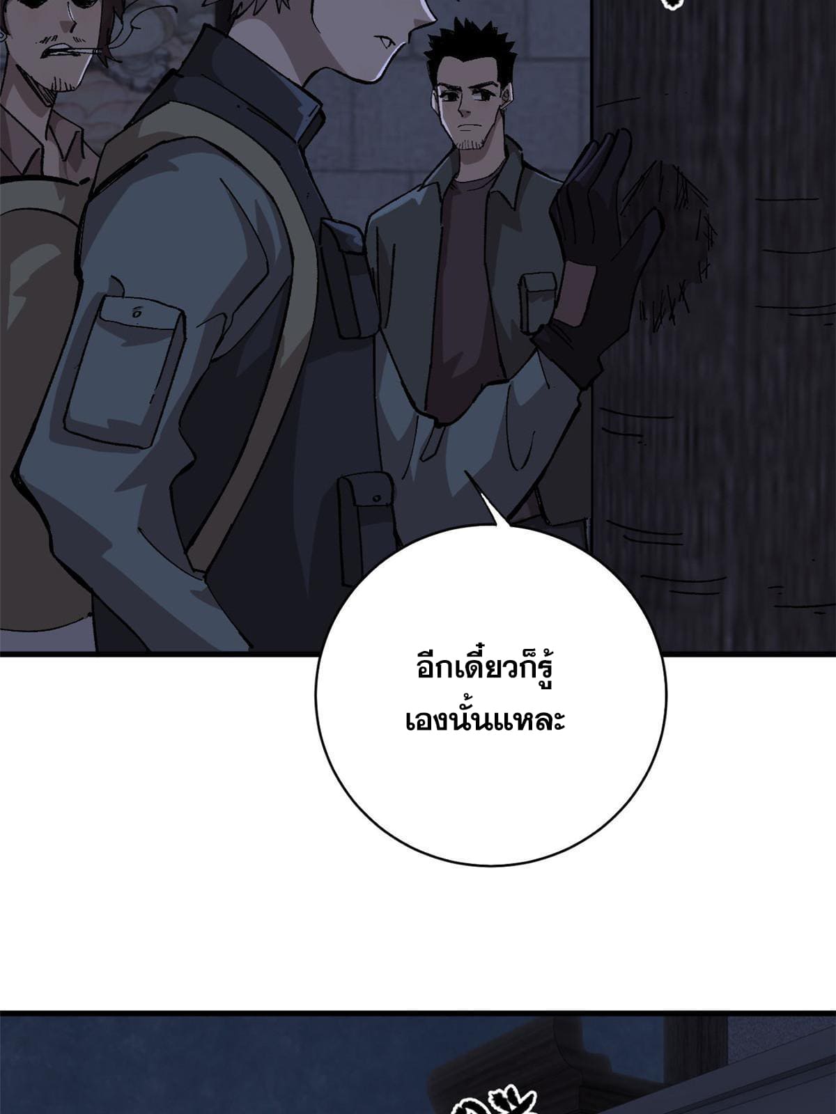 ผู้เล่นสุดโฉด ตอนที่ 12 หน้า 6