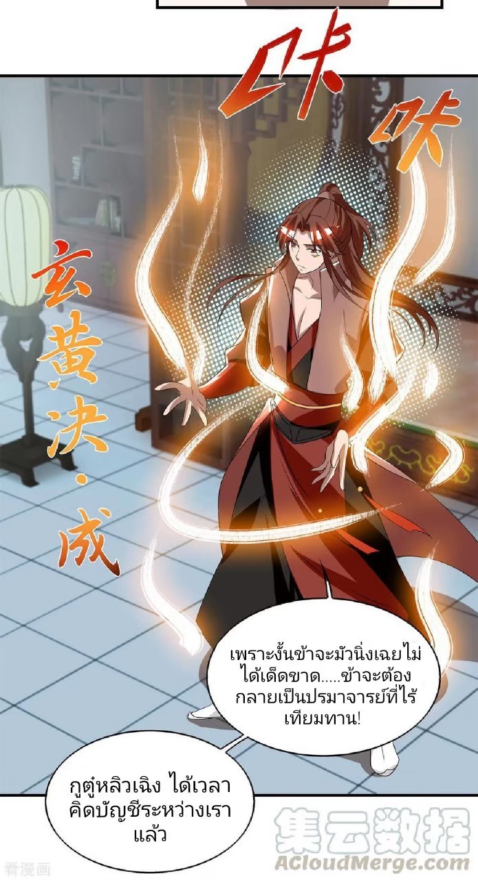 ราชันย์ผงาดโลกันตร์ ตอนที่ 3 หน้า 4