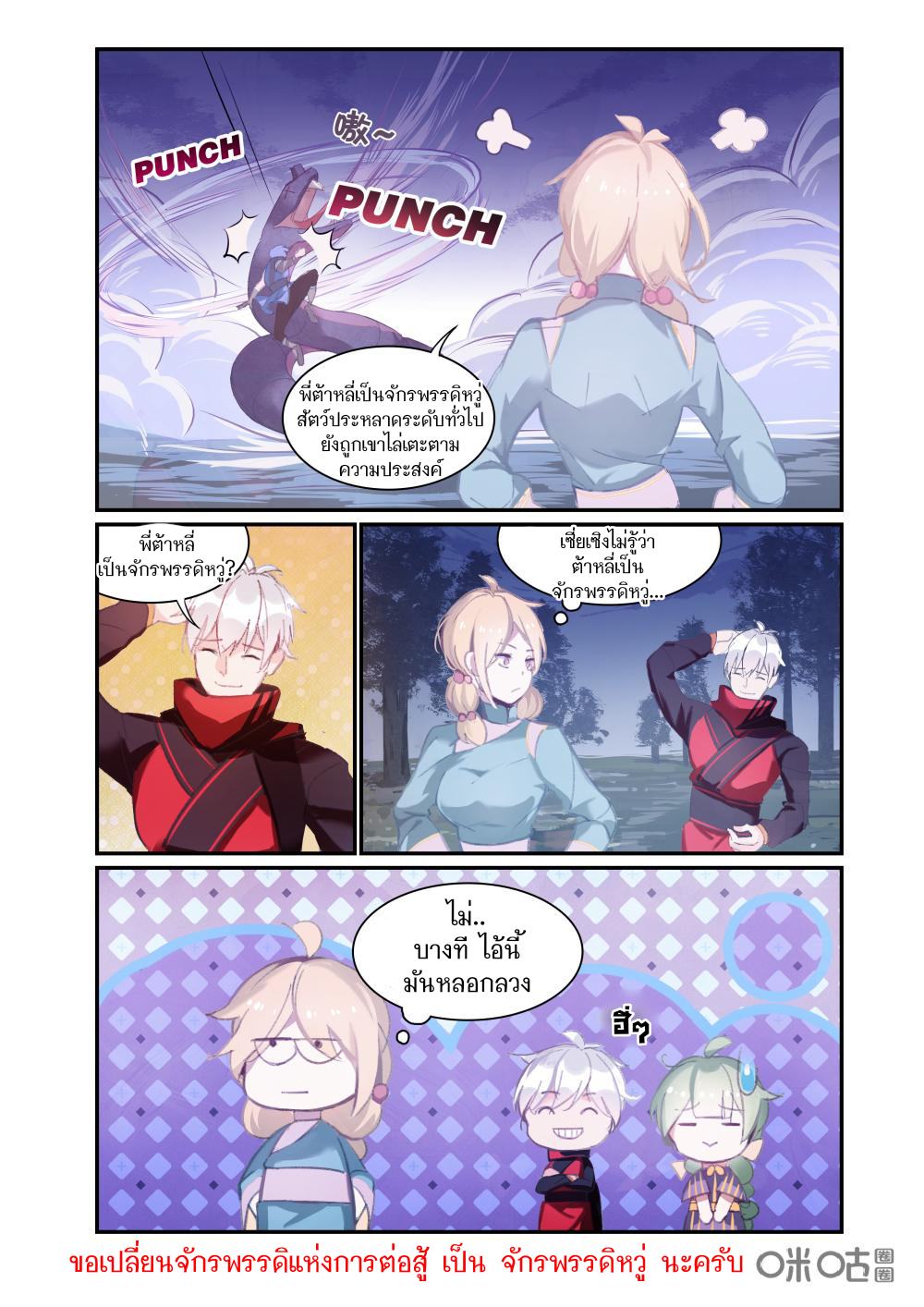 การกลับมาของจิ่วฉวน ตอนที่ 8 หน้า 5