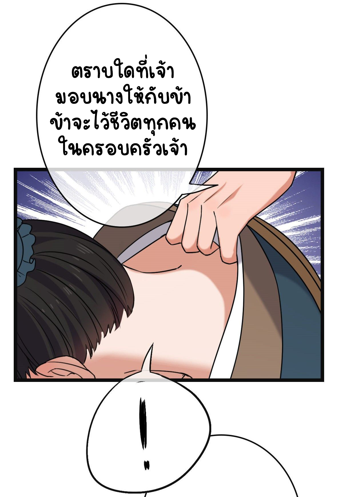 ปิ๊งรักทรราชจอมลวง ตอนที่ 60 หน้า 14