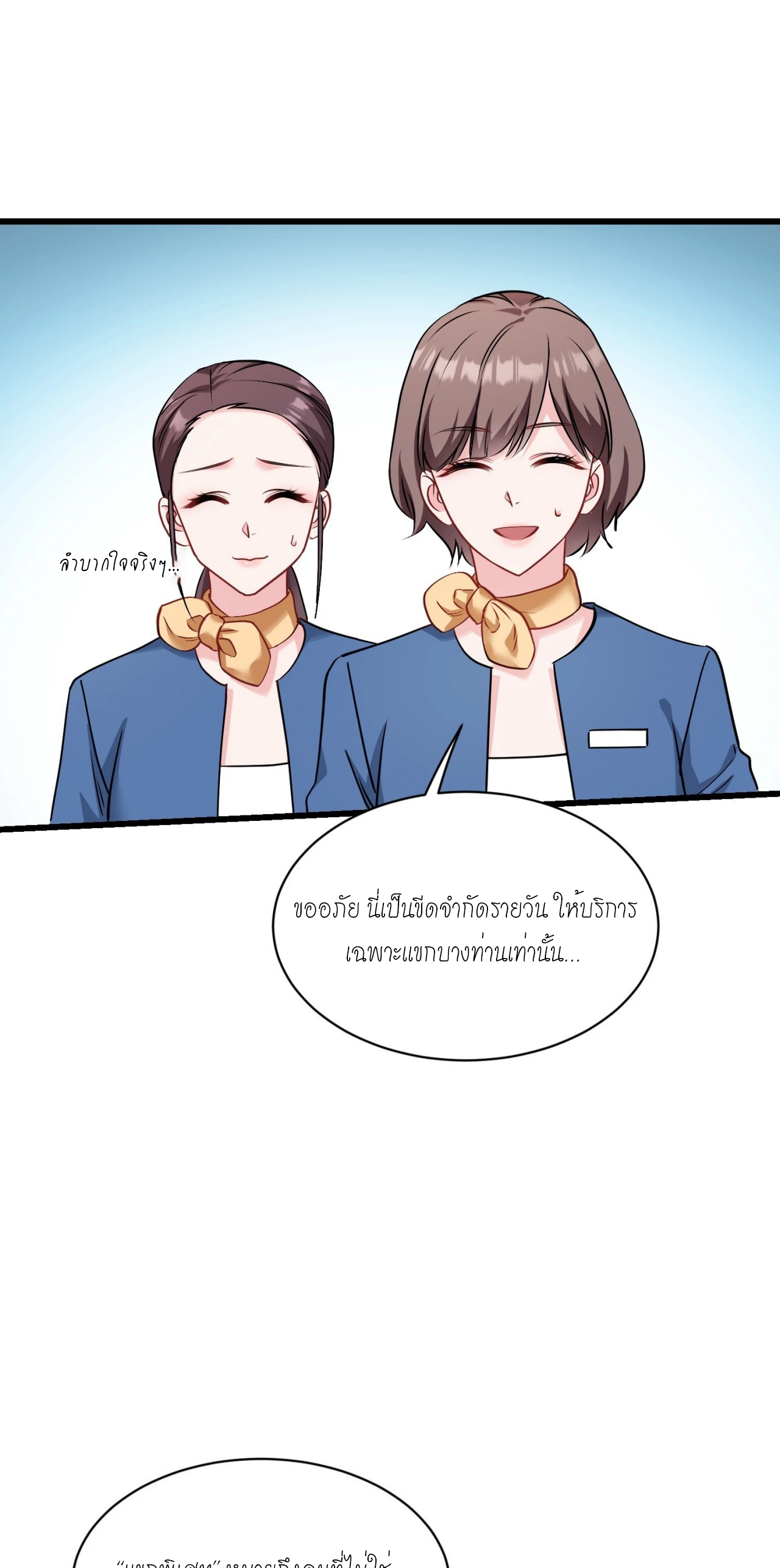 ผมไปเกาะสาวสวยกิน, แต่ตอนนี้ฉันเป็นคนร่ำรวยแล้ว~ ตอนที่ 41 หน้า 21