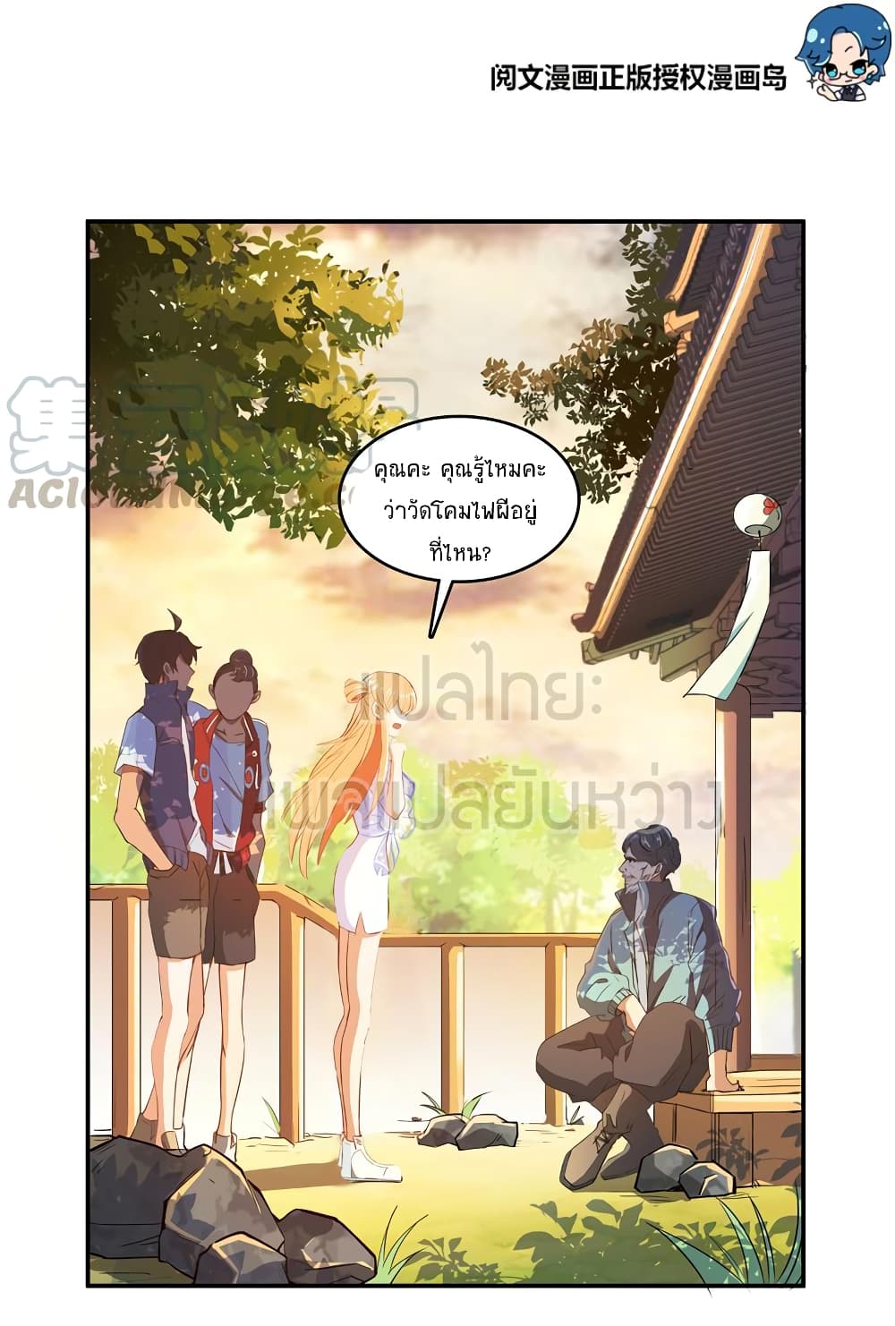 ปล่อยให้เทพเขาคุยกัน ตอนที่ 12 หน้า 13