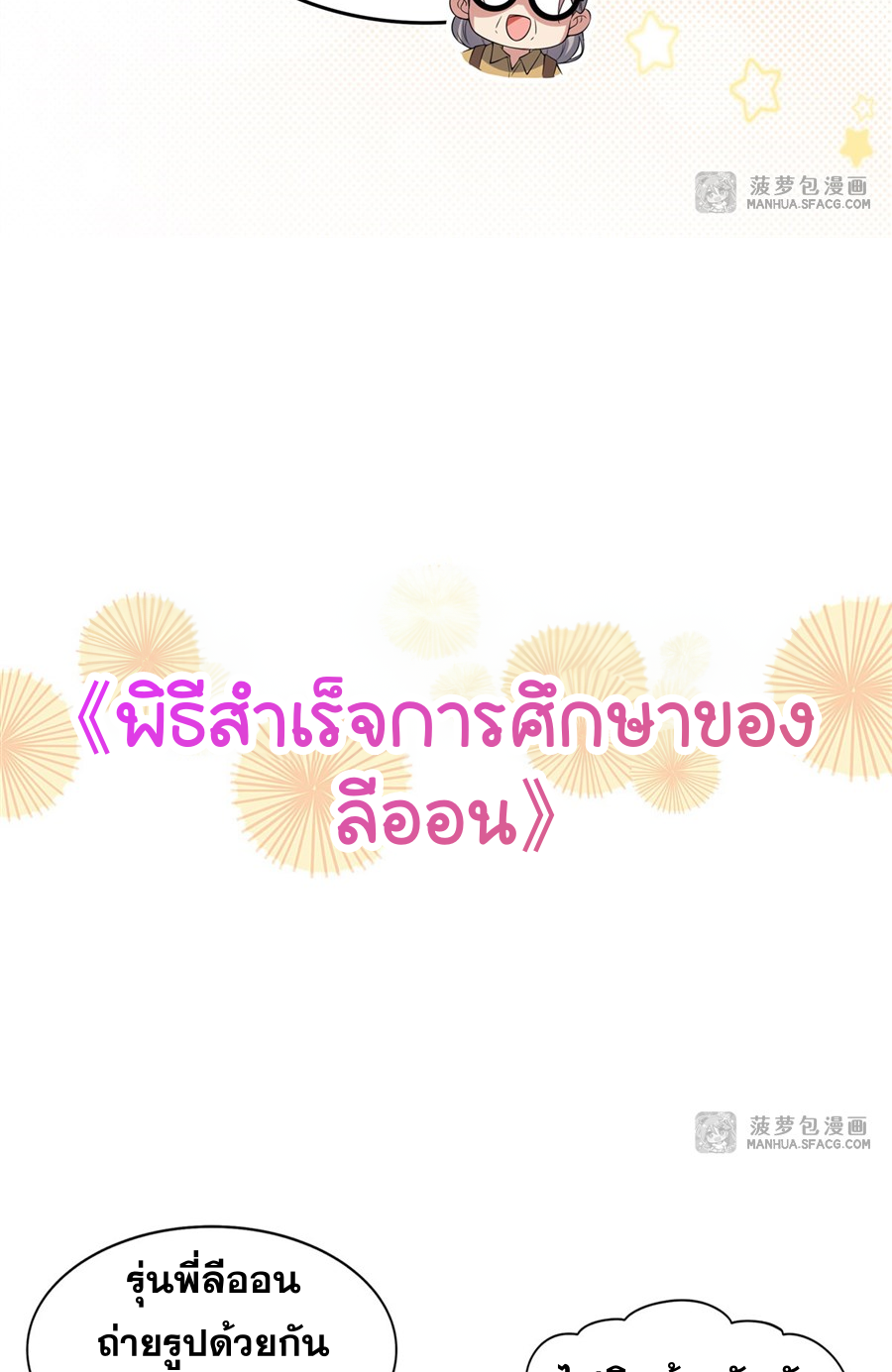 Shut Up, Evil Dragon! I don't want to raise a child with you anymore ตอนที่ 18 หน้า 56