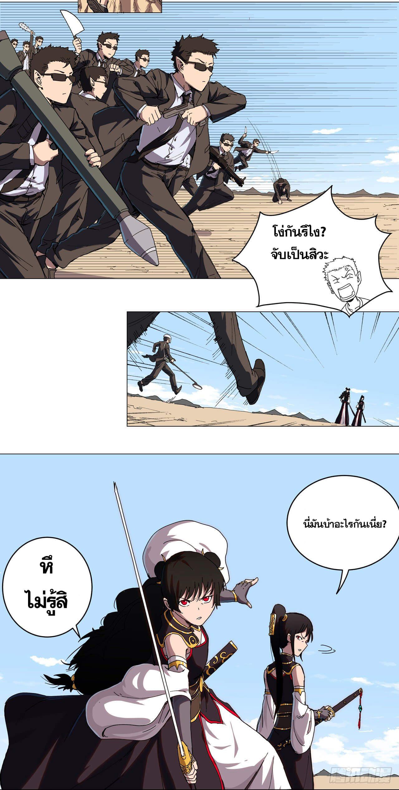 Cultivator vs Superhero (ทันจีน) ตอนที่ 106 หน้า 2