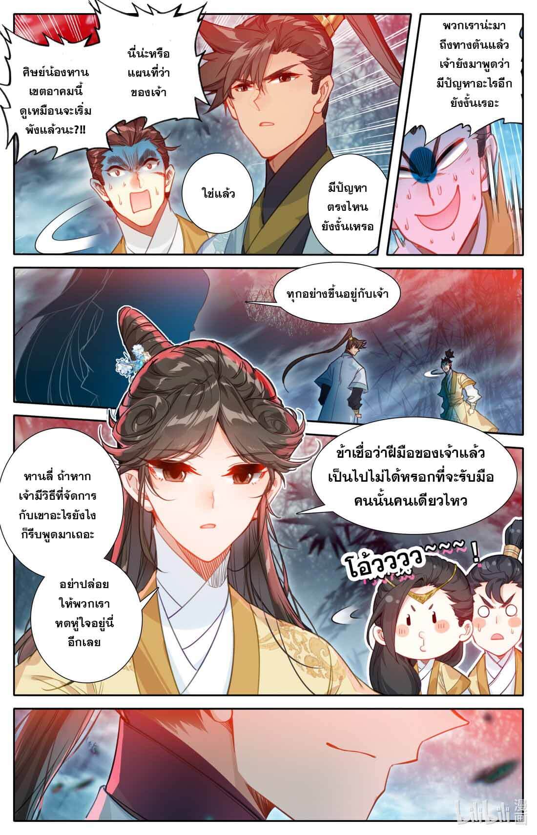 A record of a mortal's journey to immortality(ทันจีน) ตอนที่ 158 หน้า 8