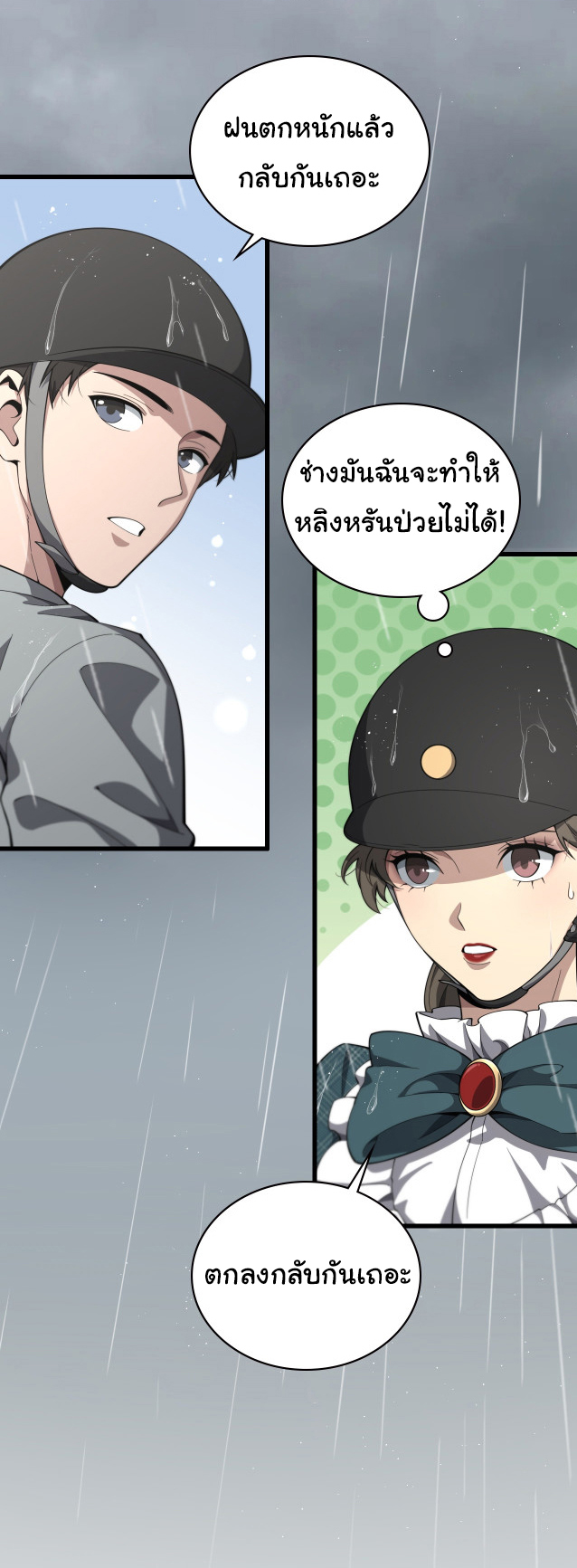 สุดยอดระบบของหมอหลิงหรัน ตอนที่ 218 หน้า 38