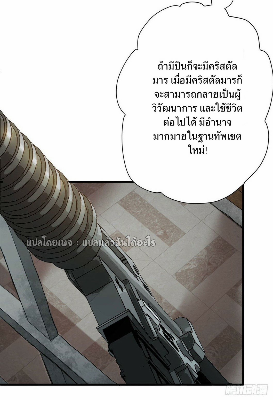 รูเล็ตเวิลด์ สุ่มไอเทมเอาชีวิตรอด ตอนที่ 86 หน้า 32