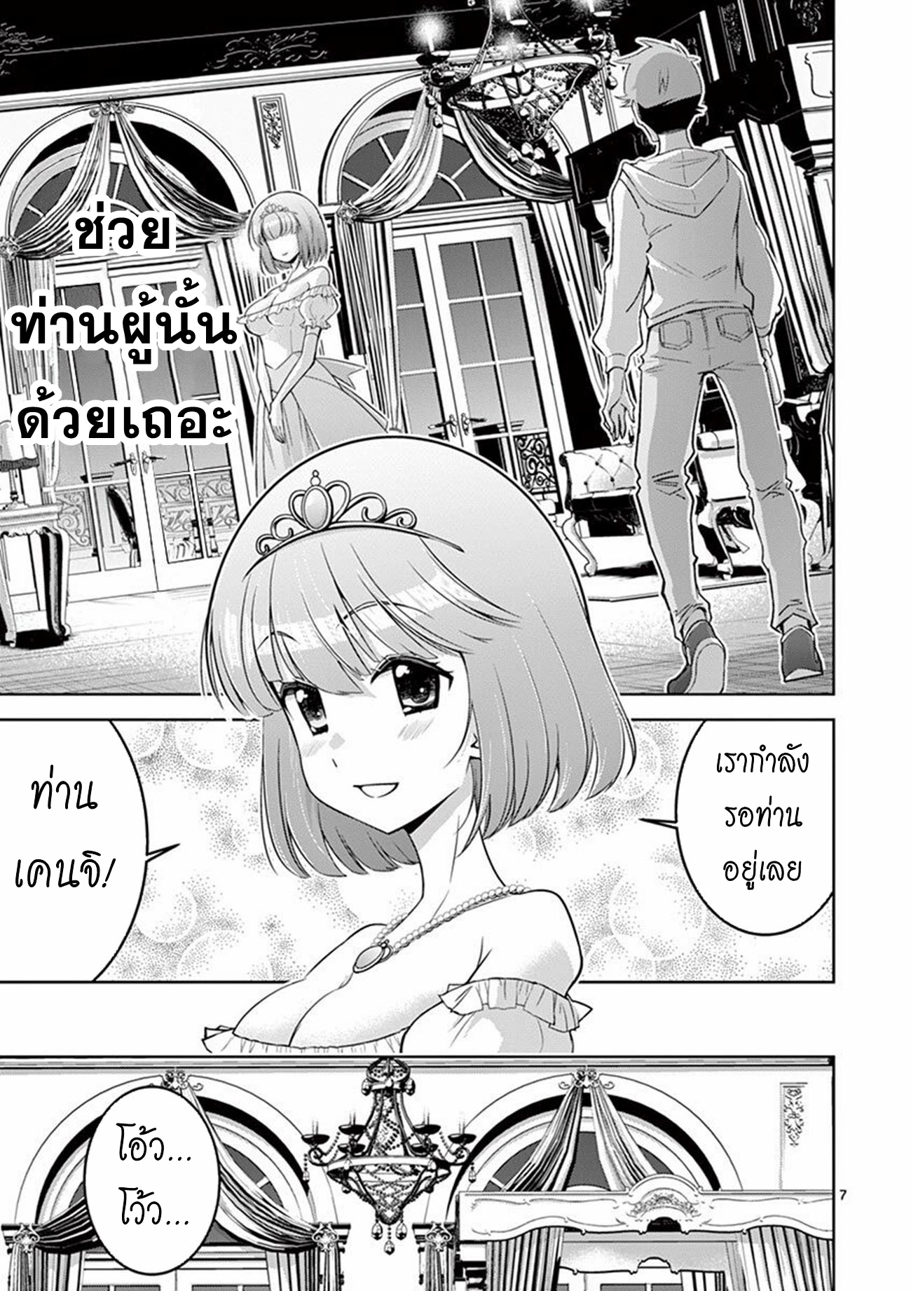 Isekai wo Denma dake de Ikinuku!! ตอนที่ 4 หน้า 7