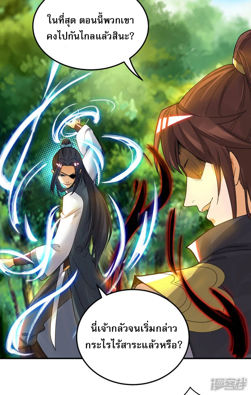 Reversal of god king จอมราชันย์ผงาดโลกันต์ ตอนที่ 46 หน้า 9