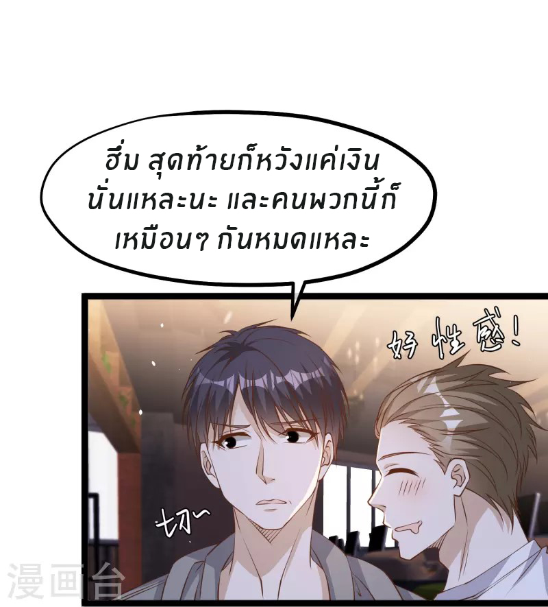 God Fisherman ตอนที่ 240 หน้า 11