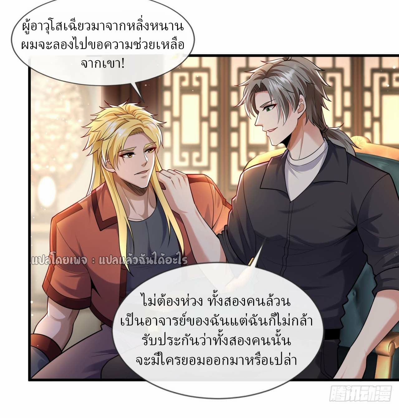 สุดยอดลูกเขยฟ้าประทาน ตอนที่ 91 หน้า 7
