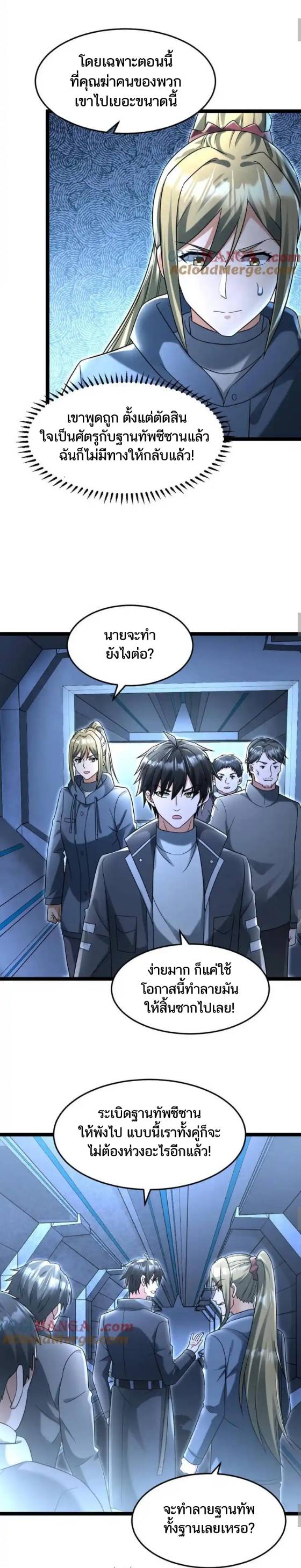 Freezing the World：I Built a Doomsday Safehouse ตอนที่ 196 หน้า 4