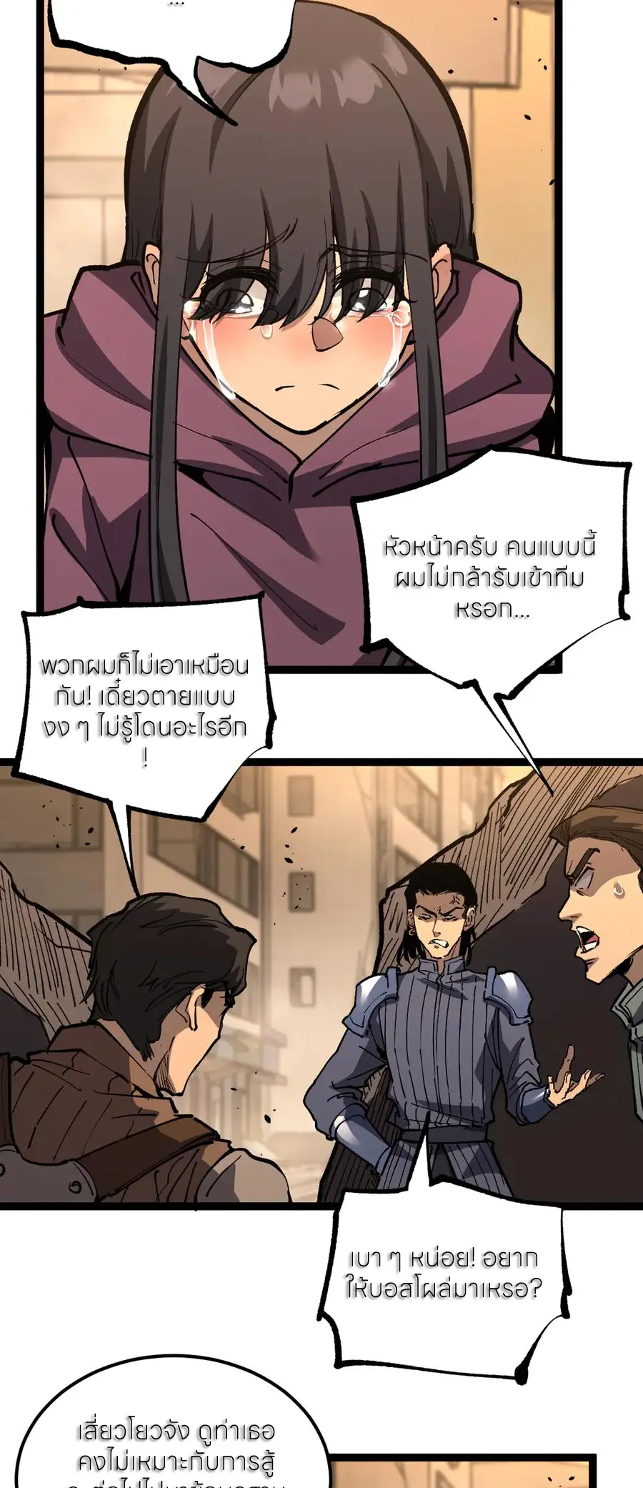 ราชานักฆ่าแห่งโลกเสมือน🗡️ ตอนที่ 43 หน้า 2
