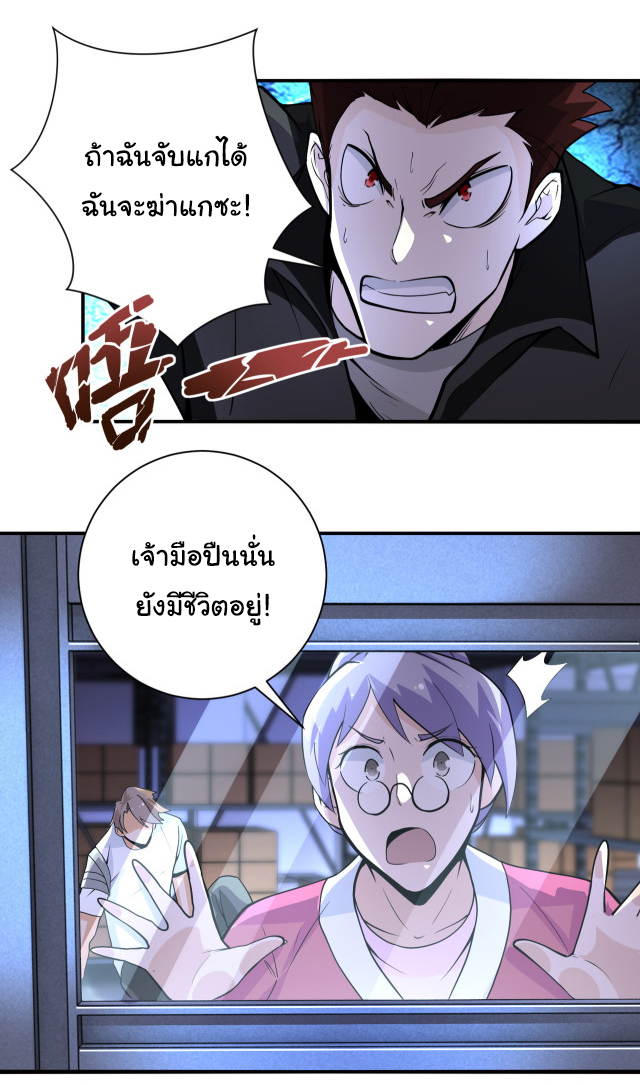 Apocalyptic Super System ตอนที่ 175 หน้า 11