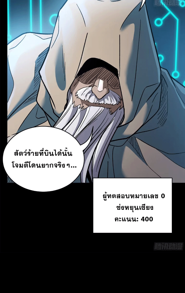Legend of Star Genera ชนจีน ตอนที่ 145 หน้า 254