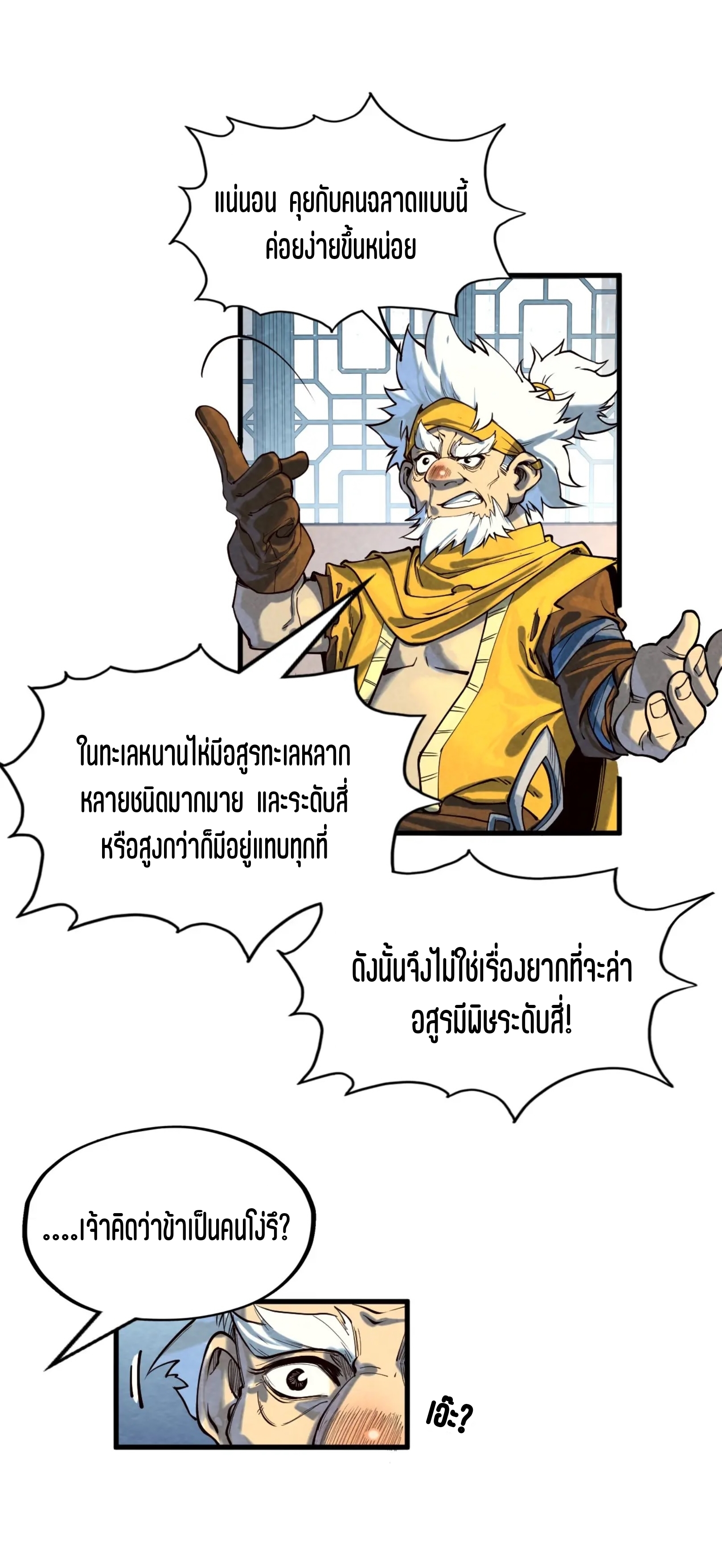 มหาเทพนิรันดร์กาล ตอนที่ 78 หน้า 5