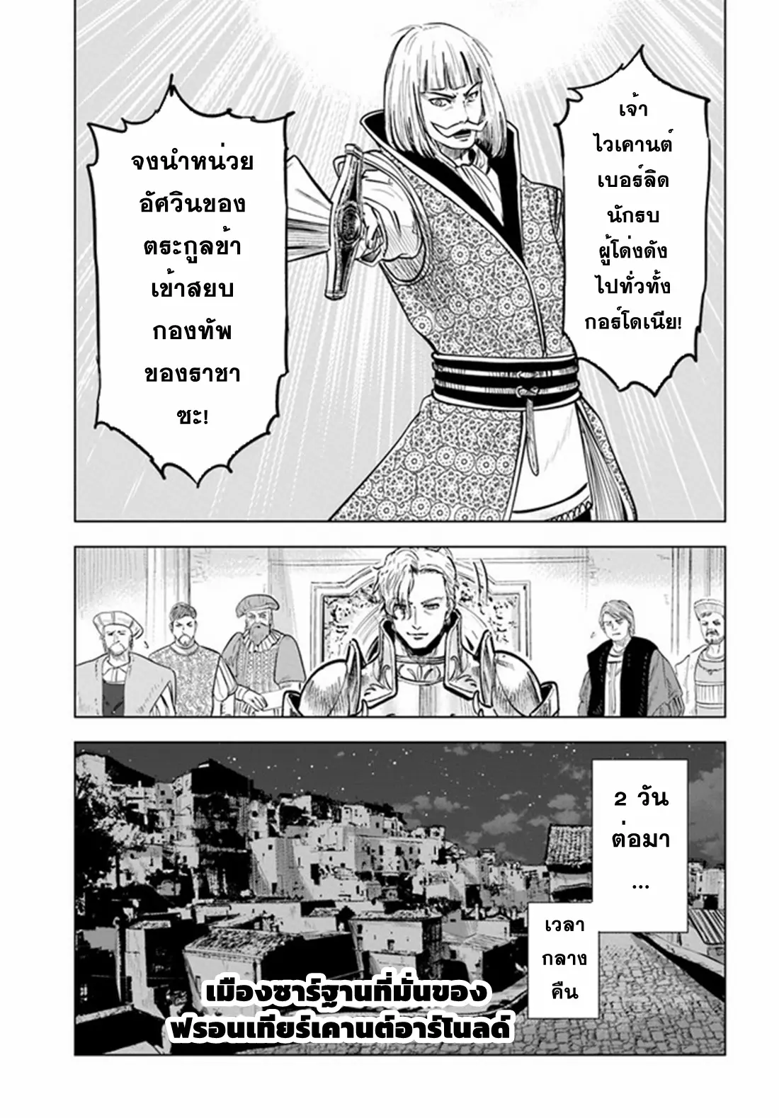 Road to the Kingdom Slave Swordsman the Rise of Heroes ตอนที่ 43 หน้า 20