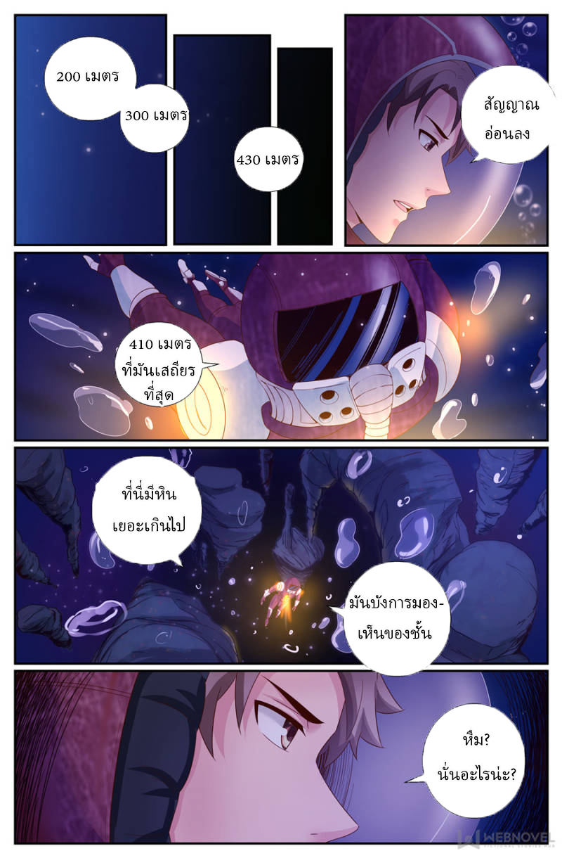 เจียงเฉิน ตอนที่ 194 หน้า 5